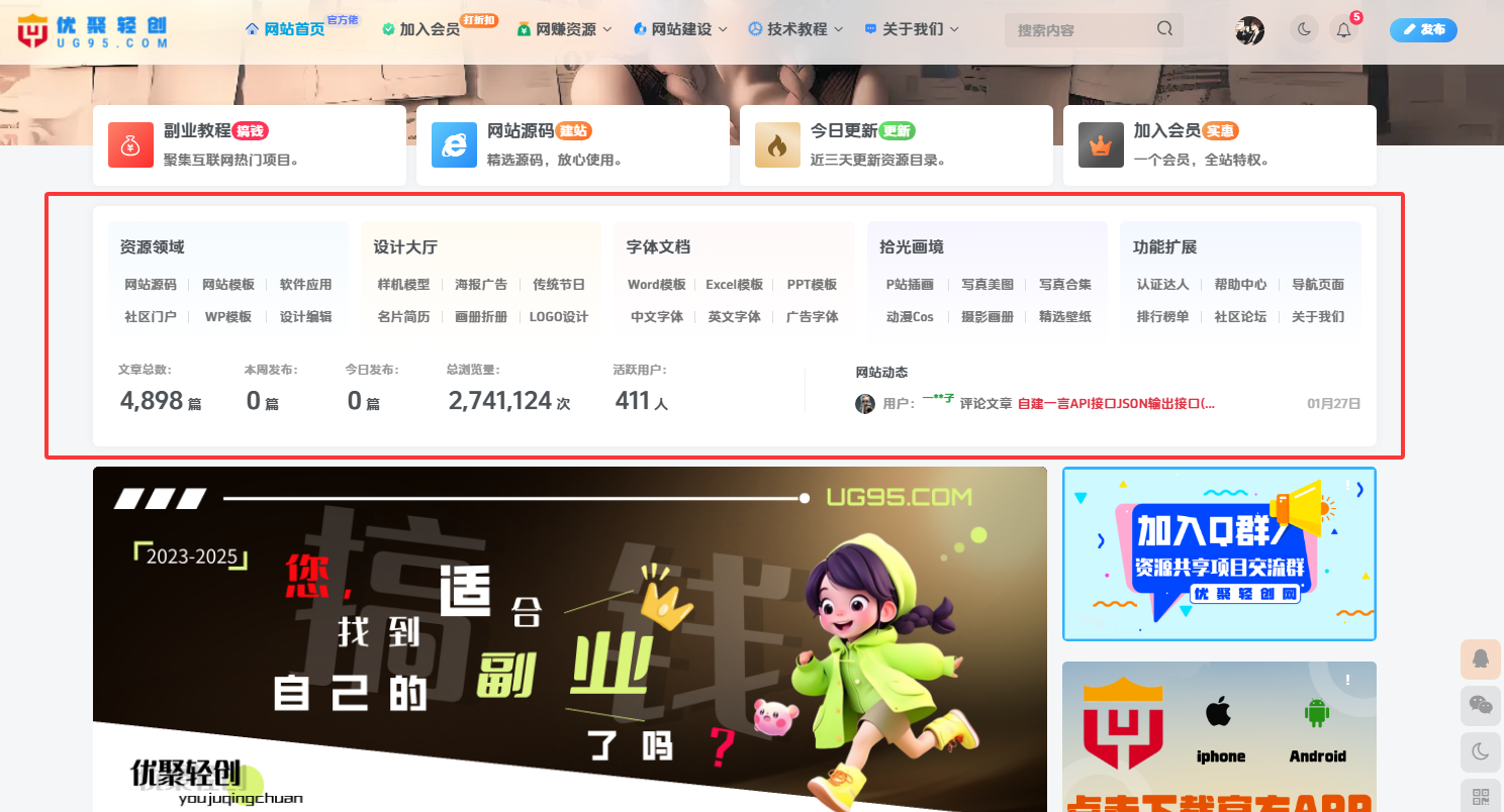 子比主题 – 多功能导航小工具|优聚轻创