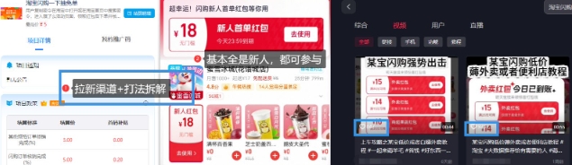淘宝闪购项目_外卖大战升级，拉新渠道整理+完整打法拆解|优聚轻创