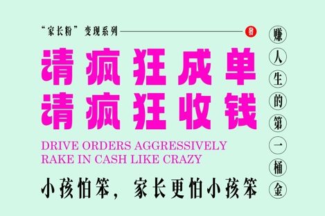 家长粉变现，每逢大假小假是真的都在疯狂成单疯狂收米，在教培行业里挣你人生的第一桶金，轻松又高效|优聚轻创