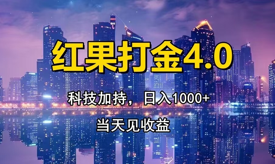只动手，不动脑，扫个黑科技，简单日入1000+，小白轻松上手|优聚轻创