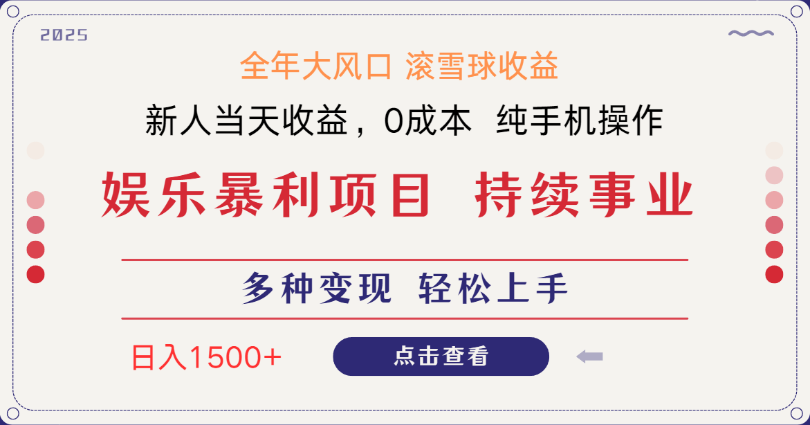 日入1500＋ 高额信息差项目 小白长期饭票 副业翻身  当天收益|优聚轻创