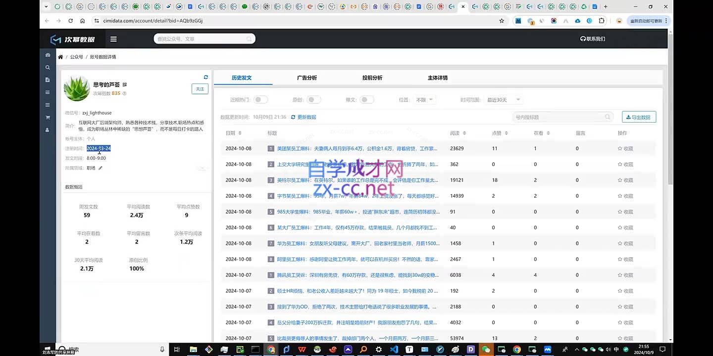 彭涛老师·公众号AI爆文写作变现秘籍|优聚轻创