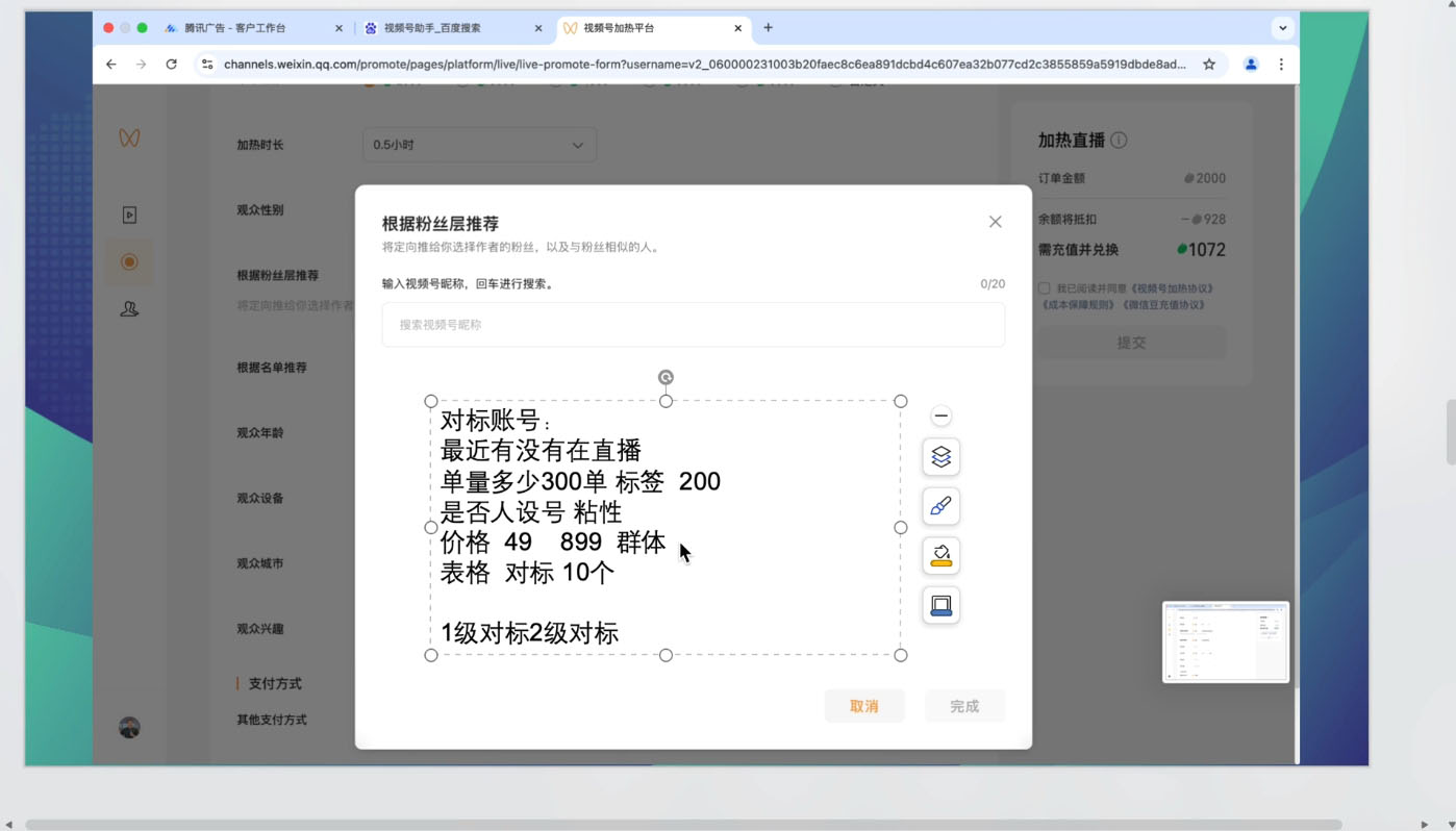 渔财老师·2025蝴蝶号付费投流豆豆打法|优聚轻创