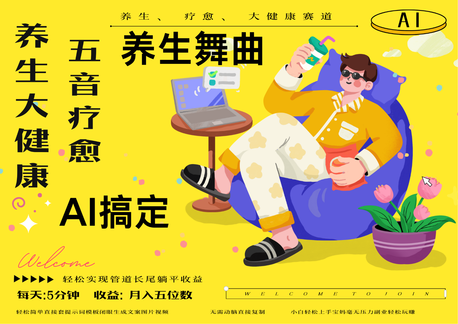 AI+养生+疗愈 五音疗愈另辟蹊径做养生 流量条条百万爆款 十条视频涨粉7万|优聚轻创
