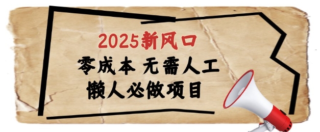 2025新风口，懒人必做项目，浏览器全自动掘金【揭秘】|优聚轻创