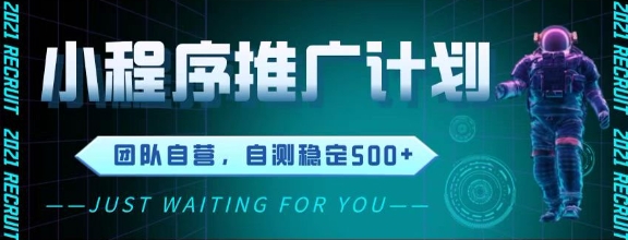 最新微信小程序挂G推广，全自动运行被动收益，自测稳定5张+【揭秘】|优聚轻创