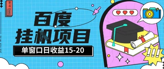 百度极速全自动打金实操项目单日单窗口15-20+小白轻松上手【揭秘】|优聚轻创