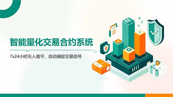 AI量化全自动挂机撸金|优聚轻创
