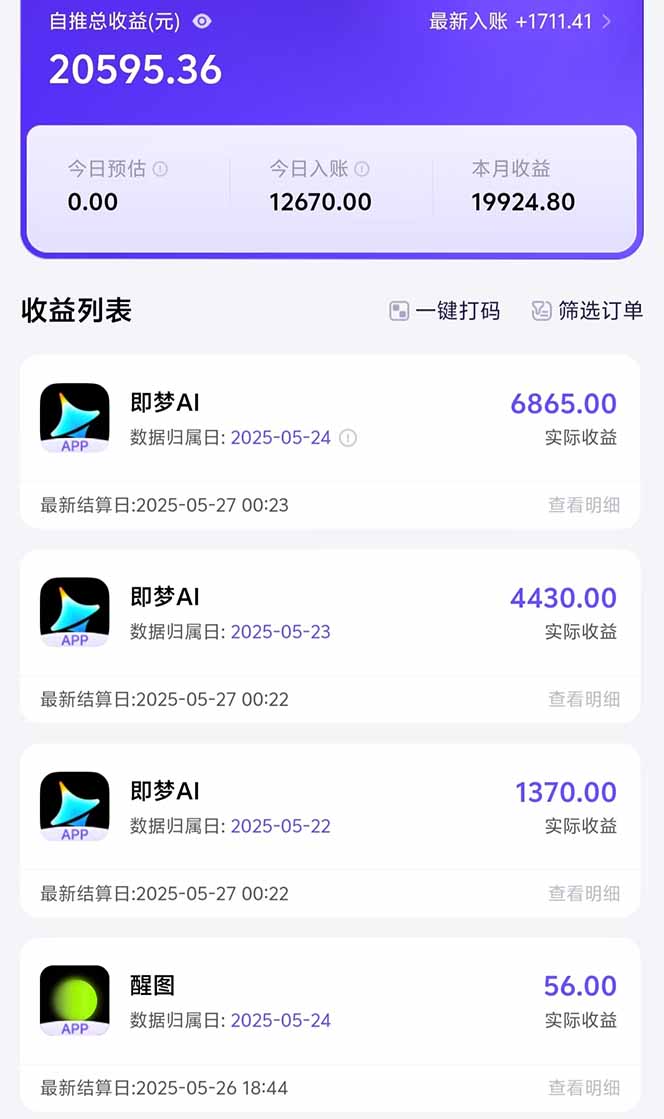 图片[1]|即梦APP推广爆力拉新，收益上限极高，月入6位数，AI风口落地实操项目。|优聚轻创