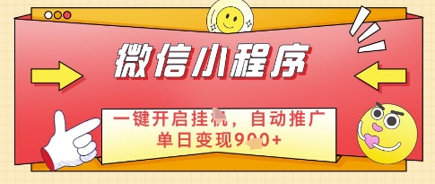 微信官方省心福利项目，小程序挂G副业：每天 30 分钟，日入几张【揭秘】|优聚轻创