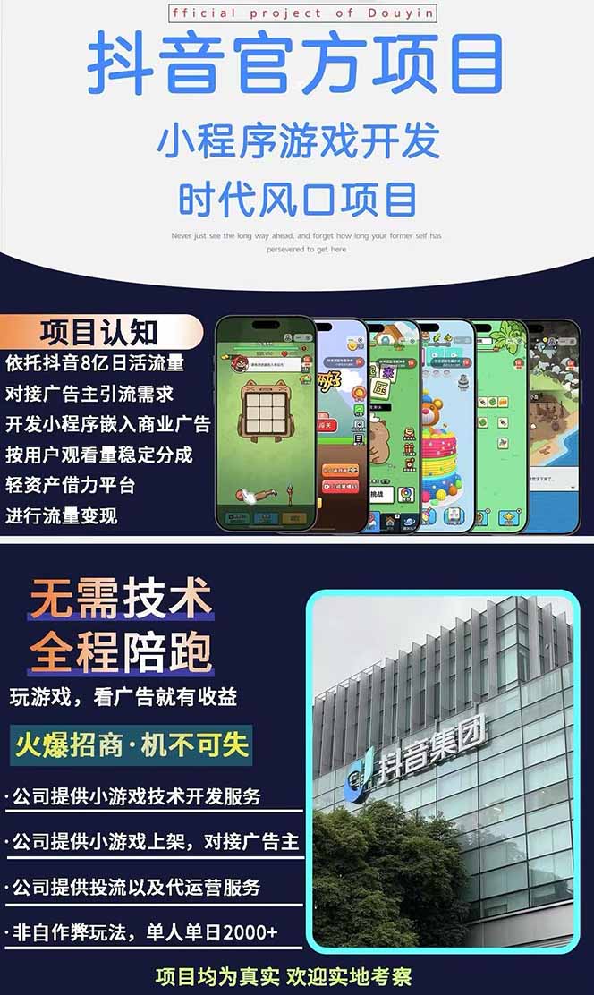 图片[1]|2025最热抖音官方项目 Ai时代风口项目小程序游戏开发 实测单个游戏日收…|优聚轻创