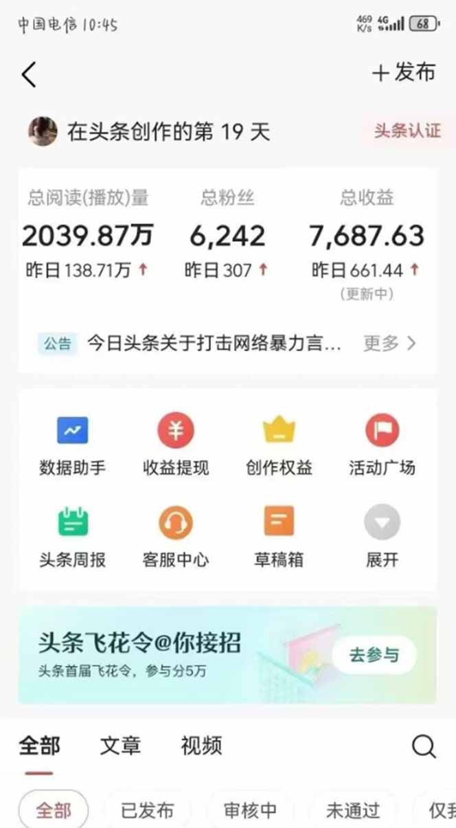 图片[1]|最新AI一键头条原创文章，3分钟一条，0粉丝即可变现，日入1000+|优聚轻创