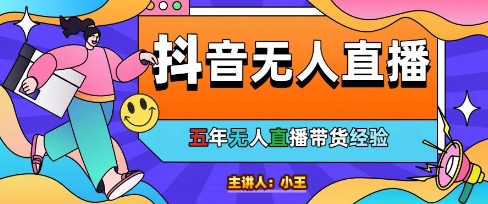 美妆店老板亲测：抖音无人直播自动成交1000单/天【揭秘】|优聚轻创